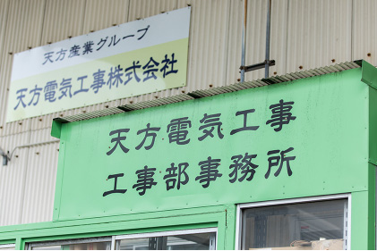 Amagata Electrical Services Co., Ltd.