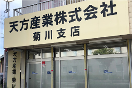 Kikugawa Branch Office